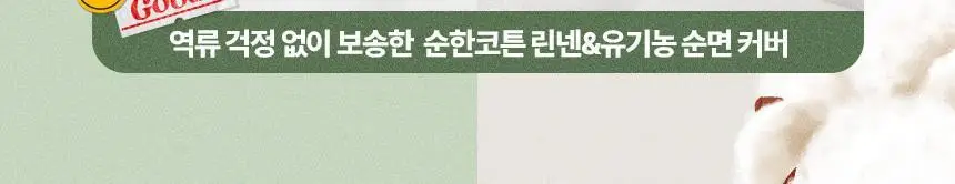 [NEW] 시크릿데이 순한코튼 린넨 오가닉커버 생리대 6종 택 1 상세페이지 24